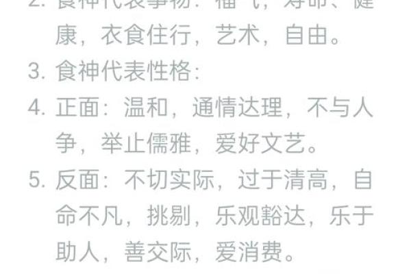 食神在八字中的作用解析，助你事业财运双丰收