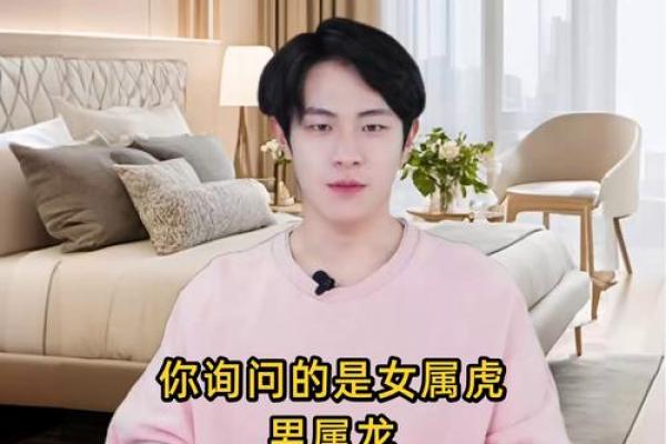 女属虎男属龙婚配如何 这对组合的性格与缘分分析