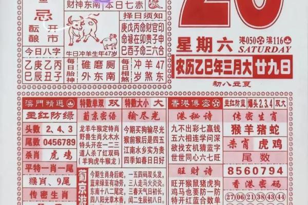 2017年万年历：揭秘全年重要日期与运势指南