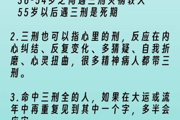 八字中的三刑到底是什么意思？你需要知道的真相