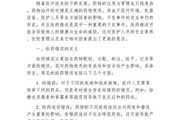 为医药企业取名时应避免的常见错误