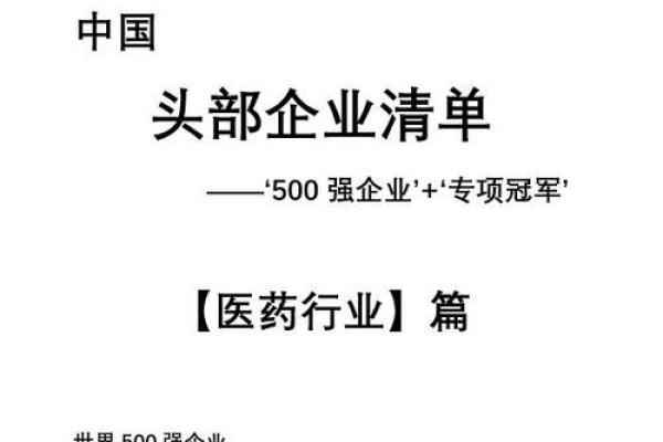 为医药企业取名时应避免的常见错误