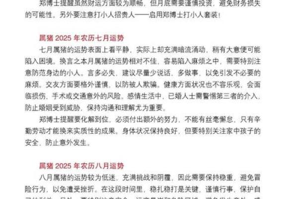 本命年属猪如何迎接挑战和机遇