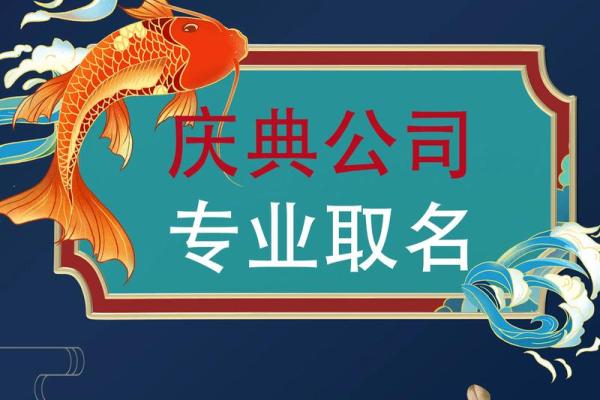 公司大师提供免费取名服务 助力企业品牌打造