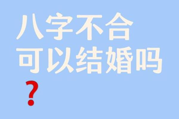 免费算八字合不合，结果竟然揭示了你们的真相！