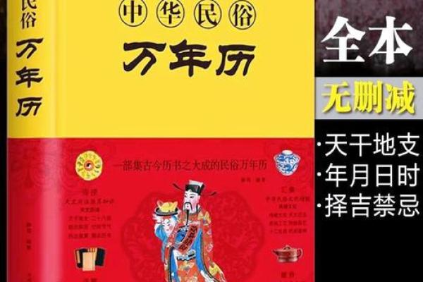 穿越千年，揭秘万年历的神奇魅力