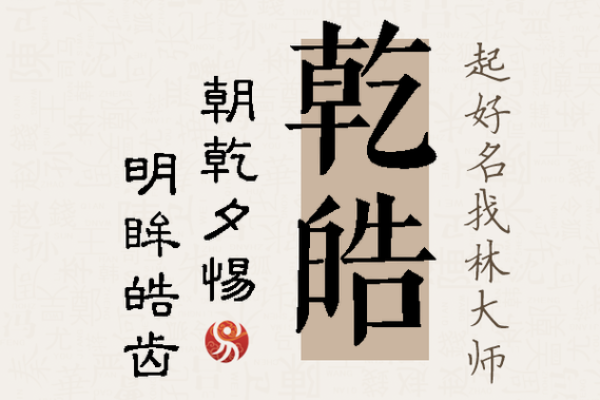 宝宝起名字时，选择中间带皓的寓意与技巧