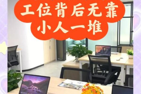 提升办公室风水，远离小人干扰的实用方法