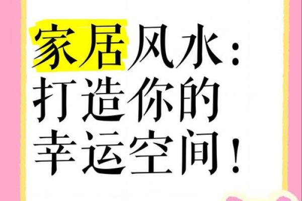 免费家居风水大师手机版助你打造和谐家居环境
