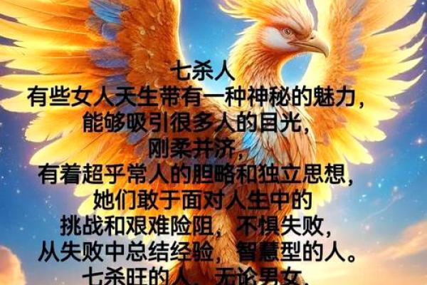命主七杀的含义与影响揭秘