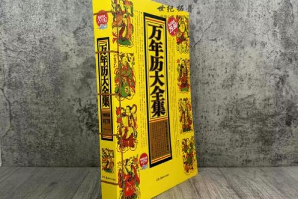 1965万年历大揭秘：重温那个时代的岁月印记