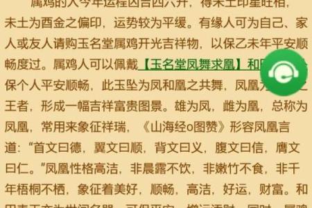 属鸡人羊年运程变化及应对策略