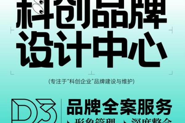 打造独特品牌形象的广告设计公司命名技巧