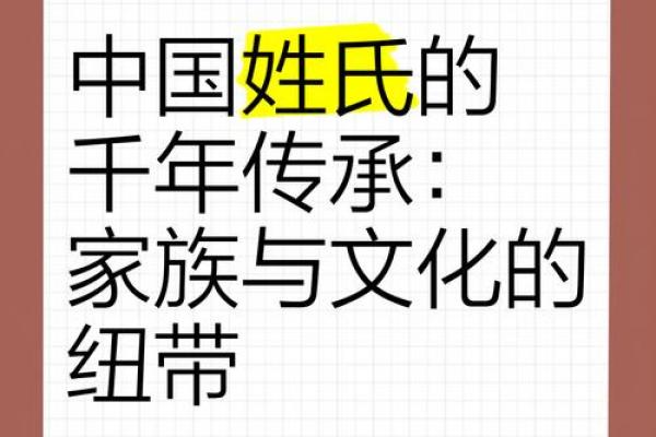 向的名字在家族中的传承与影响