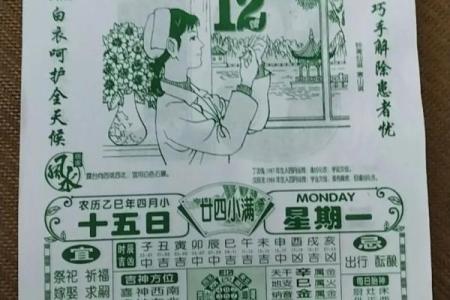 万年历皇历揭秘：2024年运势大揭秘