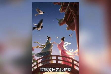 七夕节的日期是农历几月几日？