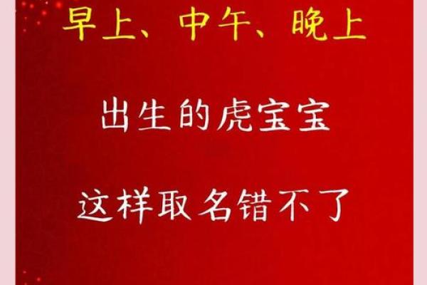 如何为属虎女孩起一个有个性的名字