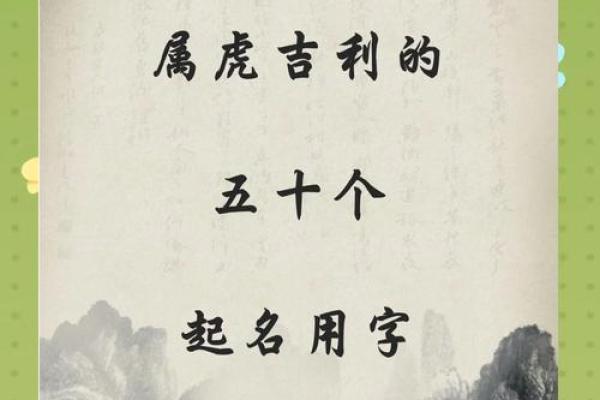 如何为属虎女孩起一个有个性的名字