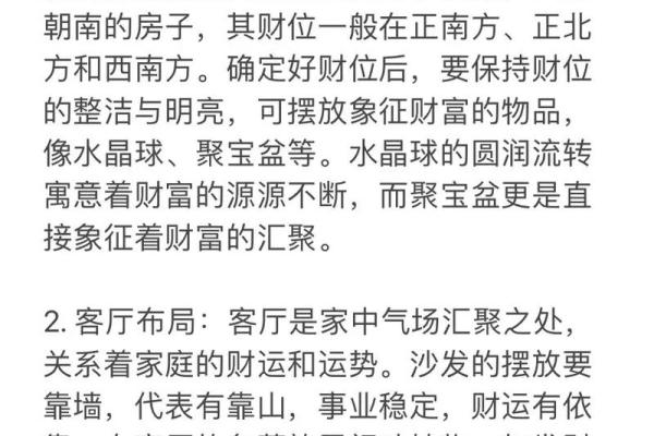 抖音风水招财法则助你轻松引财运
