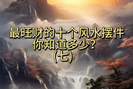 抖音风水招财法则助你轻松引财运