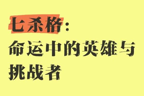 命里带来的力量与挑战