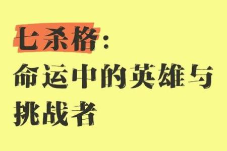 命里带来的力量与挑战